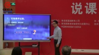全国高中化学教师实验教学说课视频《银镜反应》弓弦-西安