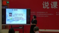 全国高中化学教师实验教学说课视频《乙醇氧化创新探究》吴君华