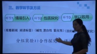 全国高中化学教师实验教学说课视频《消毒液,你了解多少?》一等奖-李冰芝
