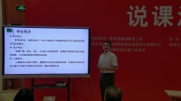 全国高中化学教师实验教学说课视频《利用压强数据采集器定量探究钢铁腐蚀》庄严