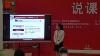 全国高中化学教师实验教学说课视频《气球在影响化学反应速率的因素实验中的应用》刘娜