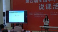 第四届全国高中化学教师实验教学说课视频《二氧化硫》毛顺花