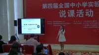 全国高中化学教师实验教学说课视频《二氧化硫的性质》张成-蜀光中学