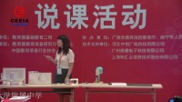 第四届全国初中物理教师实验教学说课视频《眼睛和眼镜》-李媛