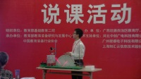 第四届全国初中物理教师实验教学说课视频《探究光的反射规律》一等奖-黄葛鸿