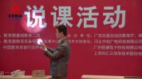 第四届全国初中物理教师实验教学说课视频《生活中的透镜》-高尚-新疆