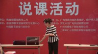 第四届全国初中物理教师实验教学说课视频《光源 光的传播》一等奖