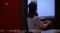 全国初中物理教师实验教学说课:机械能的转化—自制圆筒回力车