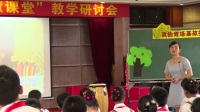 第六届全国“智慧课堂”交流展示教学研讨课音乐三年级《春天举行音乐会》人音版