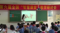 第六届全国“智慧课堂”交流展示教学研讨课美术《快快乐乐扭秧歌》人美版