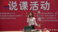 全国初中物理教师实验教学说课视频《阿基米德原理》-李欢欢