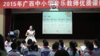 广西中小学音乐教师优质课及观摩活动《小猫钓鱼》二年级