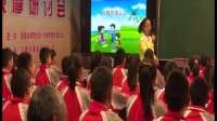 福建省首届“明师之道”小学数学课堂教学观摩研讨课《平均数的再认识》01