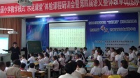 全国小学教学模式“示范课堂”张红自主识字《识字王国的神秘之旅》