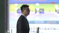 全国初中化学课堂教学展示与观摩活动视频《水的组成》王雪青