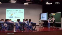 二年级上册观察、推理训练研讨课《小淘气坐飞机》广东省广州陈洁文