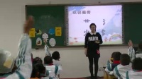苏教版小学语文科研课题优质课展评活动《识字8》黄显婷