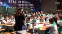 第九届全国小学“语文主题学习”观摩研讨会《走近孟子》林州李晓云(第四场)01