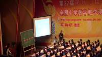 第22届现代与经典全国小学数学教学观摩课《认识倍》徐彬2(南京)2016.4
