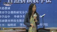 名思教研全国小学英语核心素养教学观摩会24日 上午陈则航专家点评