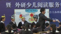 名思教研全国小学英语核心素养教学观摩会25日下午《look and see》黄锴