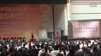 “七彩语文杯”第六届小学语文(苏教版)课堂教学大赛《寓言两则》B(2016年5月江苏南京)