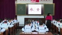 小学语文骨干教师素养竞赛王雪丽:三年级语文上册《军神》第一课时