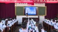 小学语文骨干教师素养竞赛视频王会萍:四年级语文上册《雾凇》第一课时