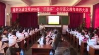小学语文骨干教师素养竞赛视频李正虹:四年级语文上册《九色鹿》第一课时