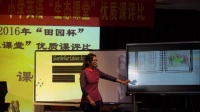 小学英语骨干教师教学技能竞赛(同课异构)视频杨希:《Unit4 What colour is it》课后说课