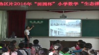 “田园杯”小学数学教师素养大赛视频杨雪丽:五年级上册数学《植树问题》课堂教学