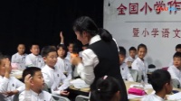 全国小学作文教学课型研讨会暨小学语文整体改革第五届年会《精读》-刘娜