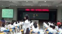 部编教材百堂好课评比展示课《小公鸡和小鸭子》小学语文米燕