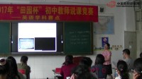 2017年“田园杯”初中物理教师说课竞赛说课内容:《液体压强与流速的关系》陈雅菁