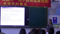 2017年“田园杯”初中英语教师说课竞赛说课内容:《What's the weather like in summer》翟美华