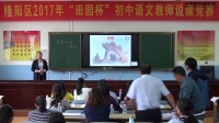 2017年“田园杯”初中语文教师说课竞赛说课内容:《河中石兽》