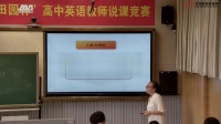 2017年“田园杯”高中英语教师说课竞赛说课内容:《Grammar-Appositive clause》尹仕团