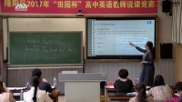 2017年“田园杯”高中英语教师说课竞赛说课内容:《Music(Reading) The Band that Wasn’t 》郭晓金