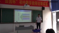 2017年“田园杯”初中数学教师说课竞赛说课内容:《一次函数的图像与性质》赵家乐