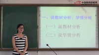 2017年“田园杯”初中数学教师说课竞赛说课内容:《一元一次不等式》陈永梅