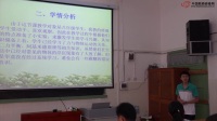 2017年“田园杯”初中物理教师说课竞赛说课内容:《物体的沉浮条件及应用》万昆金