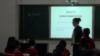 小学数学“生态课堂”优质课评比活动《数字编码》课堂实录-周泉