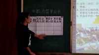 小学数学“生态课堂”优质课评比活动《分数的简单应用(例1)》说课-杨明珍