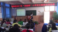 2017年田园杯小学语文教师教学基本功展示活动说课内容《明天,我们毕业》张易