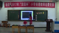 2017年田园杯小学英语教师教学基本功展示活动说课内容《Unit 5 Beijing Girl》李如群