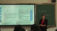 2017年田园杯高中语文教师教学基本功说课视频《念奴娇 赤壁怀古》李红香