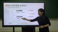第五届全国初中生物实验教学说课视频录像《失恋的果蝇也酗酒吗—动物的行为探究实验》朝阳学校