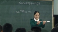 山东省普通高中生物优质课评比视频录像《酶在细胞代谢中的作用》 滨州