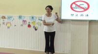 郑州市2017年幼儿园安全教育活动优质课视频《会说话的标志》王丽娜