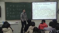 2017年高中历史课堂教学教师优质课评比视频《宋明理学》吴西华